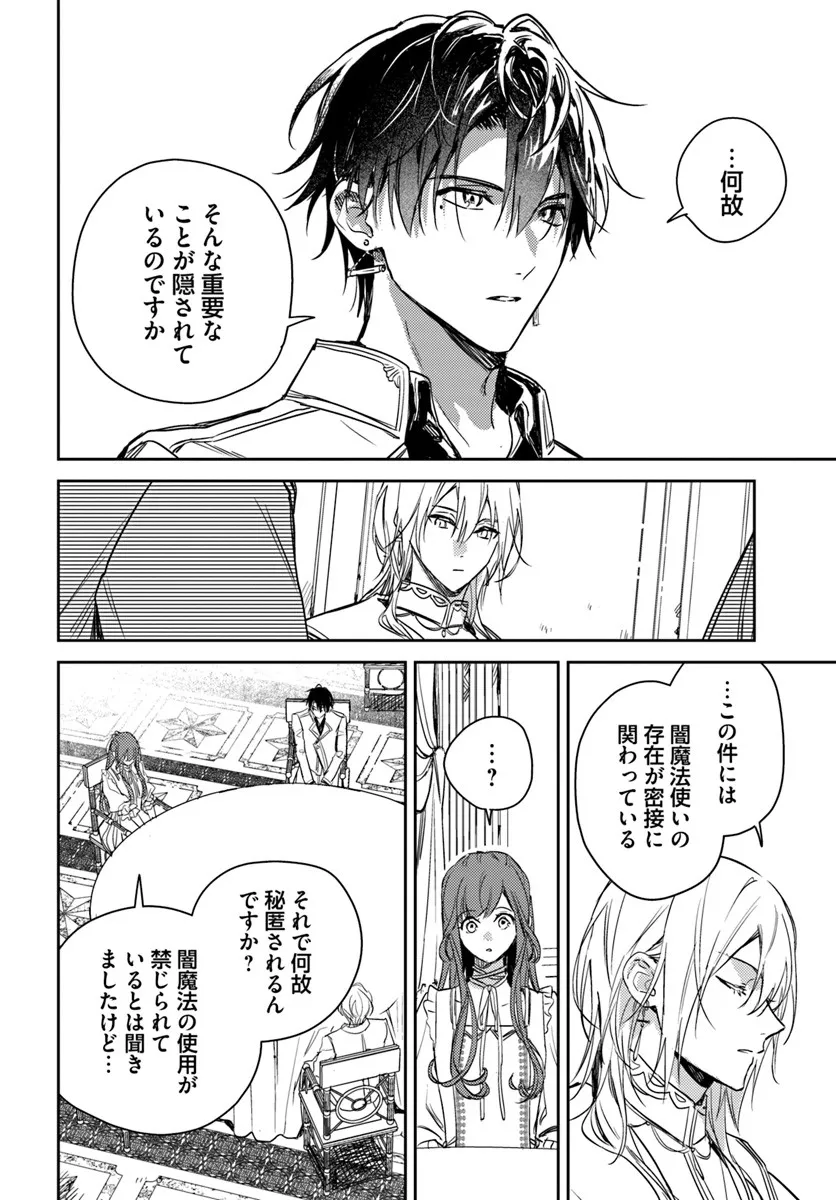 ISEKAI DE ANE NI NAMAE WO UBAWAREMASHITA Chapter 24.1 - Page 4