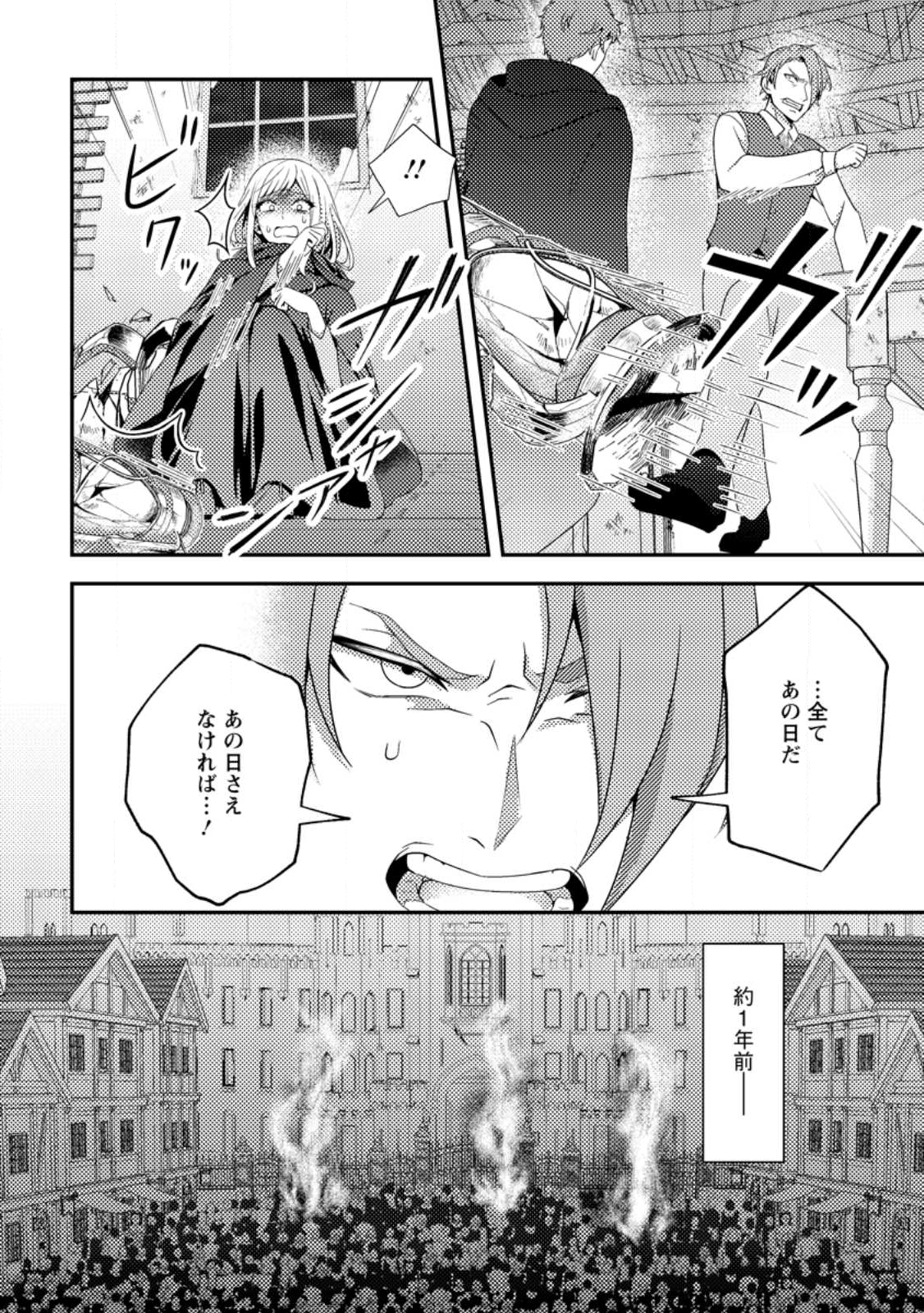 Read NISEMONO NI UBAWARETA SEIJO NO CHII, NANTONAKUSHITEMO TORIKAESA... NAKUTE IIKKA! Chapter 12.1 [High Quality / Full] - Page 4 - nicomanga.net