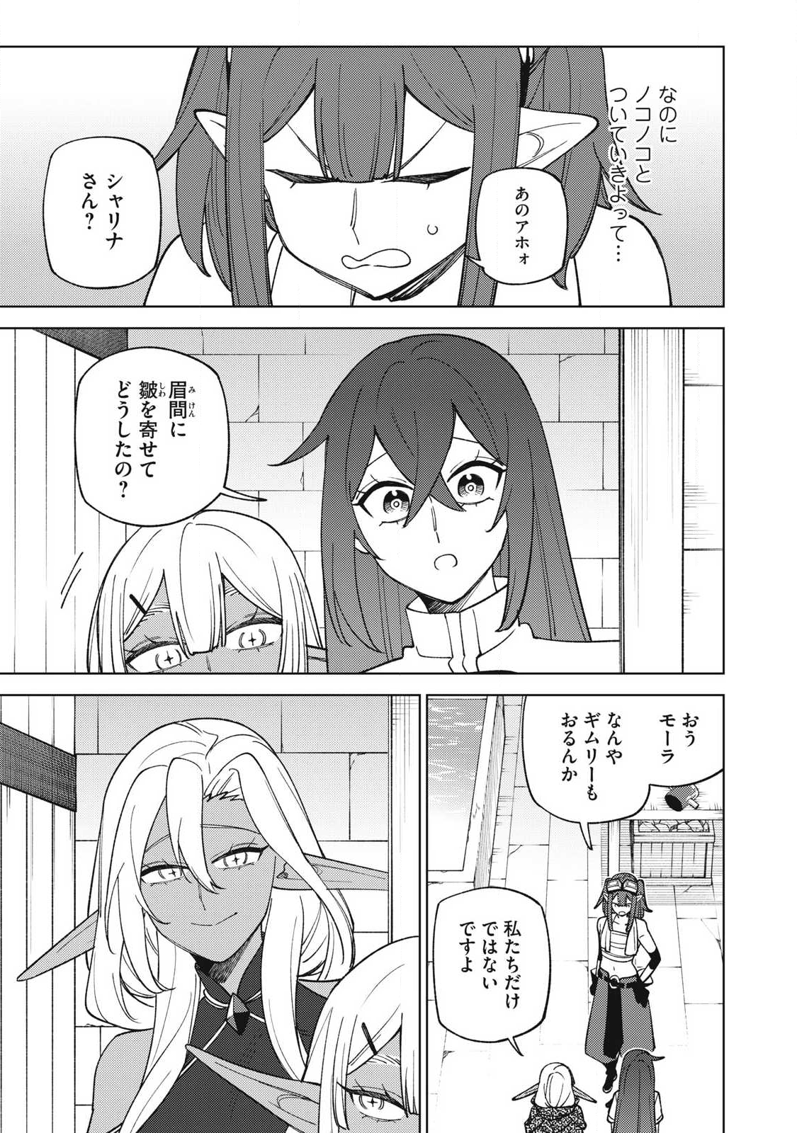 S RANK PARTY KARA KAIKO SARETA [JUGUSHI] ~ “NOROI NO ITEM” SHIKA TSUKUREMASENGA, SONO SEINOU WA ARTIFACT KYUU NARI……!~ Chapter 52.2 - Page 4