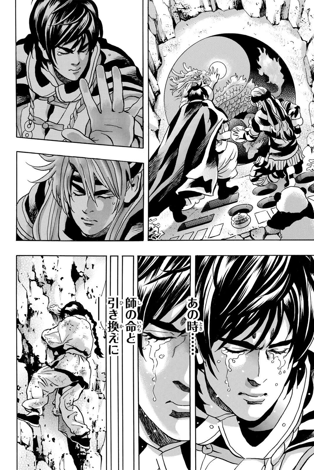 Read CHUUKA ICHIBAN! KIWAMI - RAW Chapter 190 [High Quality / Full] - Page 4 - nicomanga.com