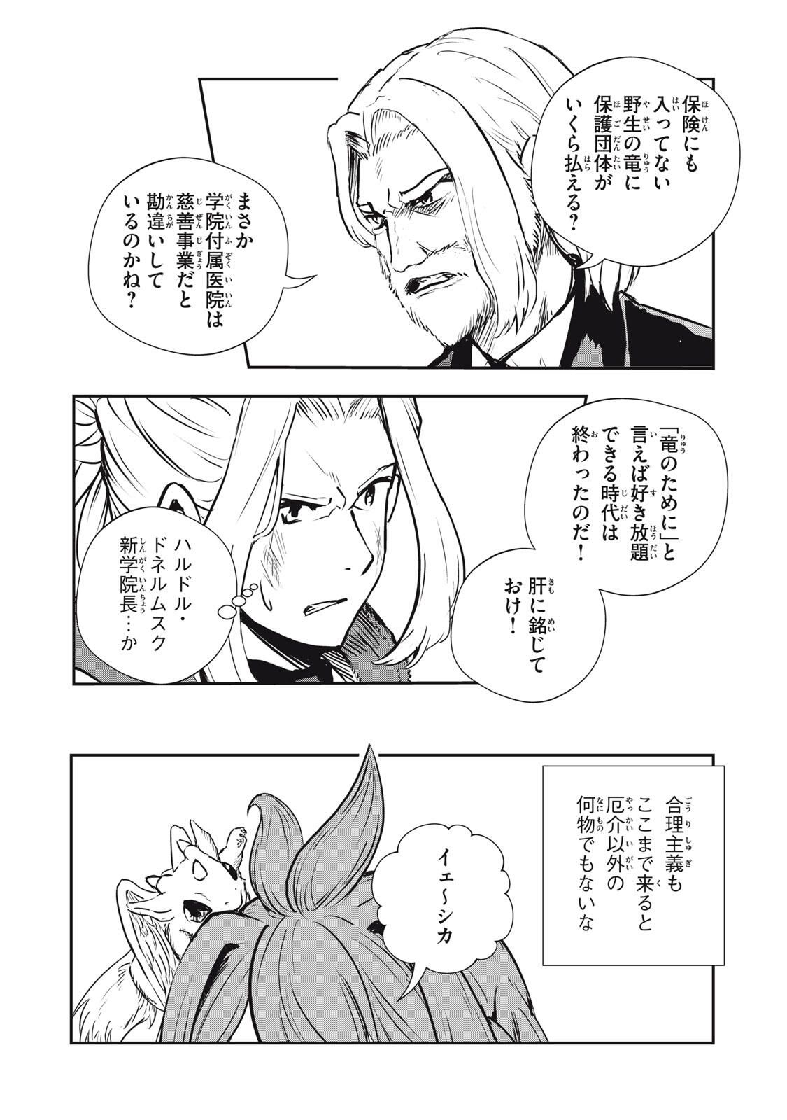 Read RYUUI NO LUCA Chapter 31.1 [High Quality / Full] - Page 4 - nicomanga.com
