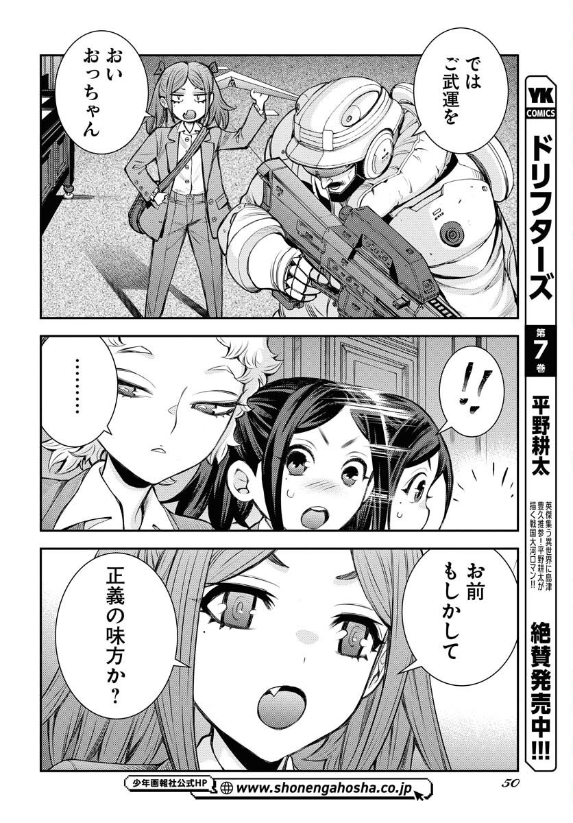 Aoki Hagane no Arpeggio Chapter 172 page 12 - nihonkuni.com