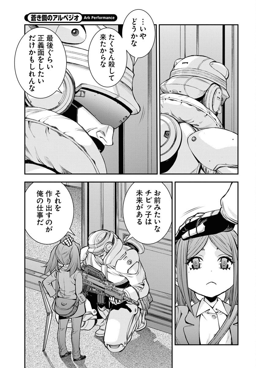 Aoki Hagane no Arpeggio Chapter 172 page 13 - nihonkuni.com