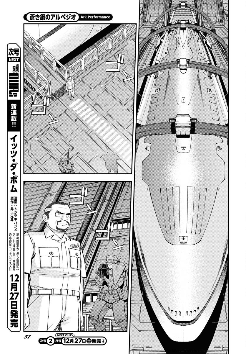 Aoki Hagane no Arpeggio Chapter 172 page 19 - nihonkuni.com