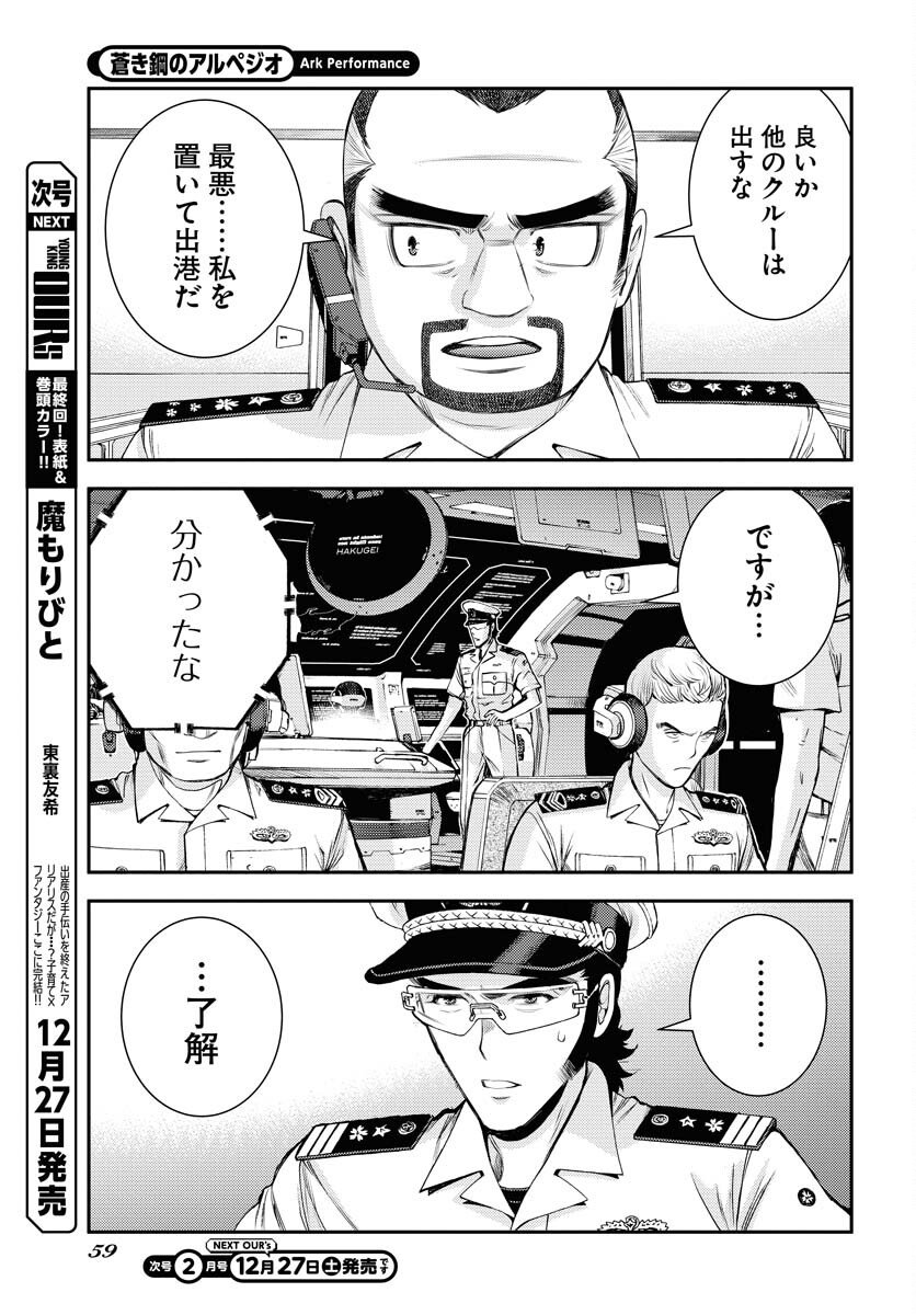 Aoki Hagane no Arpeggio Chapter 172 page 21 - nihonkuni.com