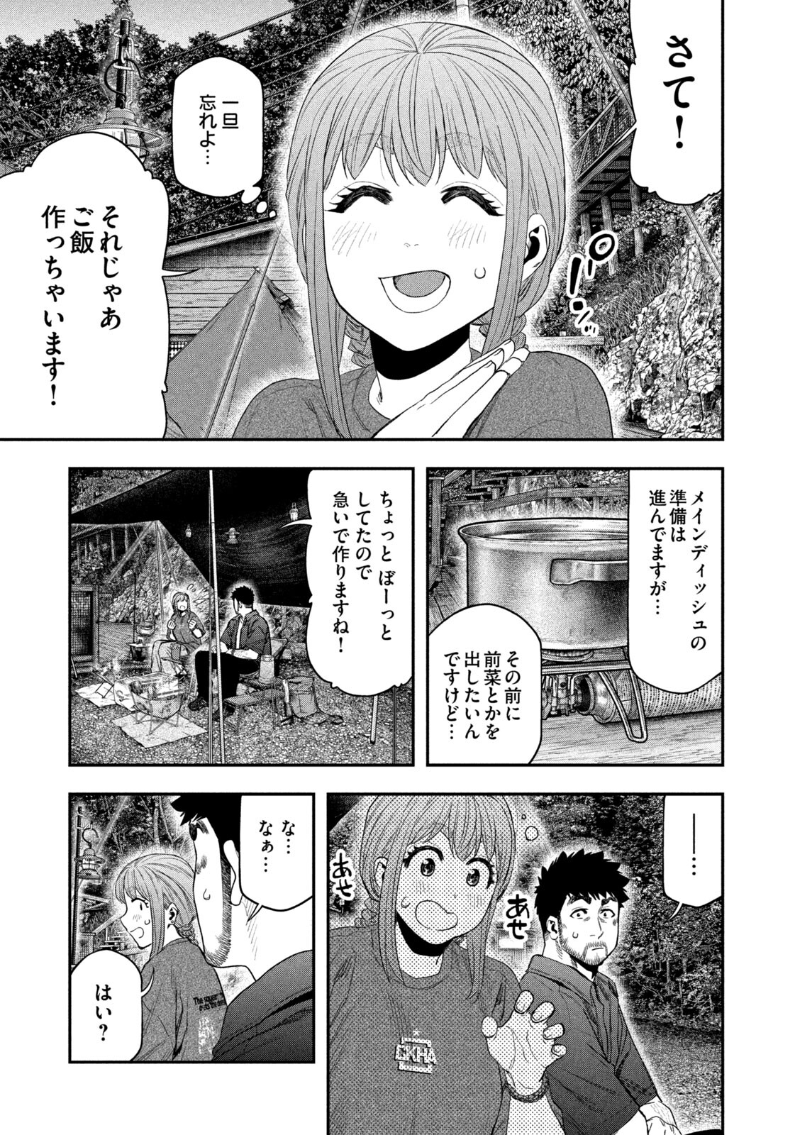 Read Solo Camping for Two Chapter 150 [High Quality / Full] - Page 5 - nicomanga.com