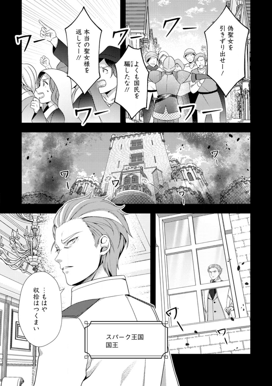 Read NISEMONO NI UBAWARETA SEIJO NO CHII, NANTONAKUSHITEMO TORIKAESA... NAKUTE IIKKA! Chapter 12.1 [High Quality / Full] - Page 5 - nicomanga.net