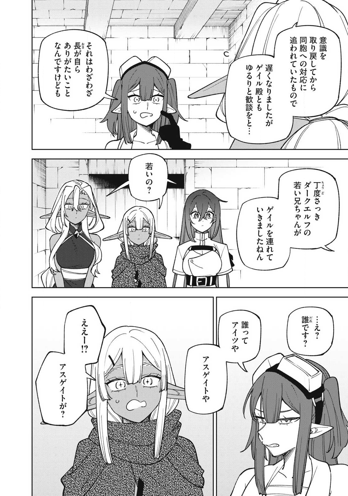 S RANK PARTY KARA KAIKO SARETA [JUGUSHI] ~ “NOROI NO ITEM” SHIKA TSUKUREMASENGA, SONO SEINOU WA ARTIFACT KYUU NARI……!~ Chapter 52.2 - Page 5