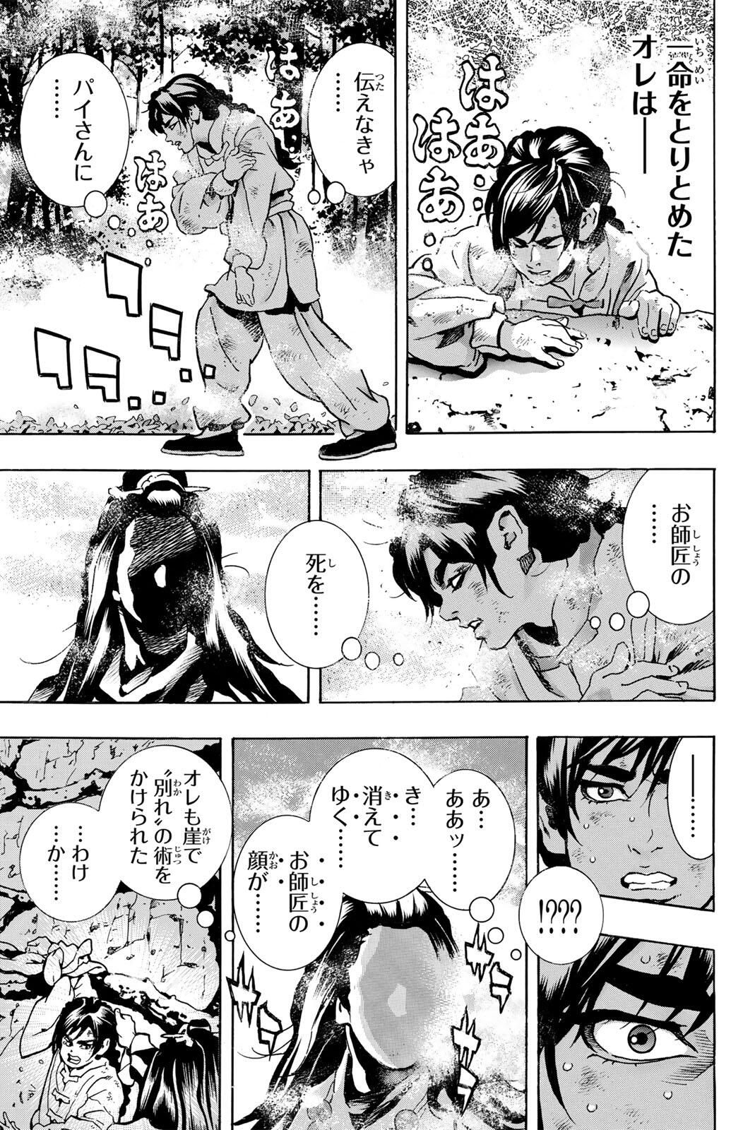 Read CHUUKA ICHIBAN! KIWAMI - RAW Chapter 190 [High Quality / Full] - Page 5 - nicomanga.com