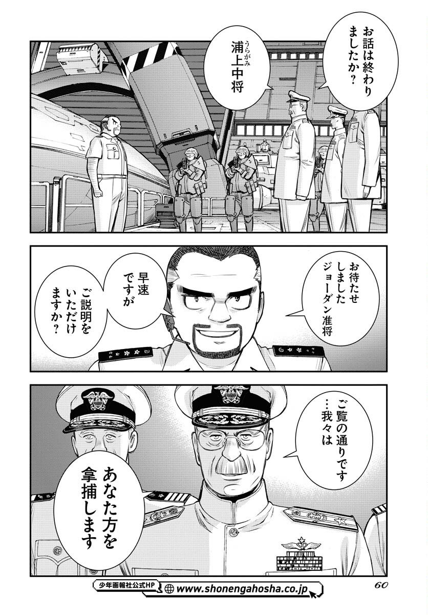 Aoki Hagane no Arpeggio Chapter 172 page 22 - nihonkuni.com