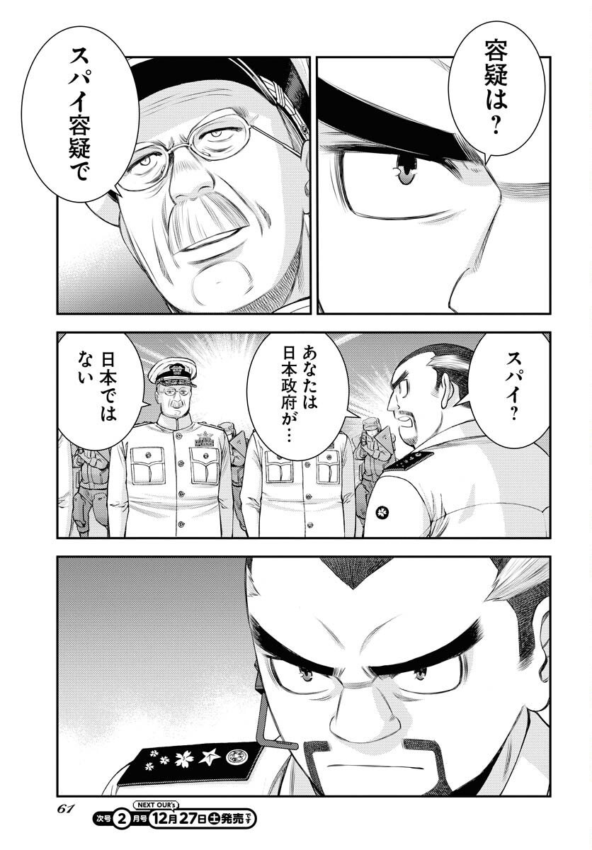 Aoki Hagane no Arpeggio Chapter 172 page 23 - nihonkuni.com