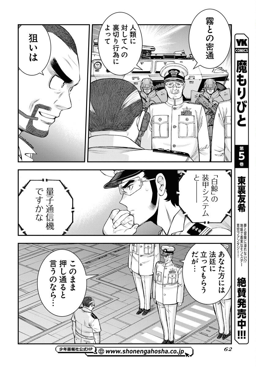 Aoki Hagane no Arpeggio Chapter 172 page 24 - nihonkuni.com