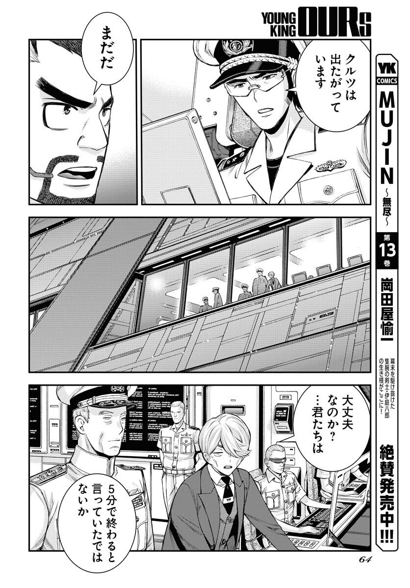 Aoki Hagane no Arpeggio Chapter 172 page 26 - nihonkuni.com