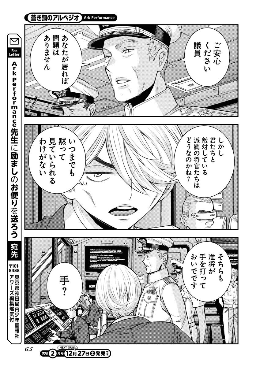 Aoki Hagane no Arpeggio Chapter 172 page 27 - nihonkuni.com