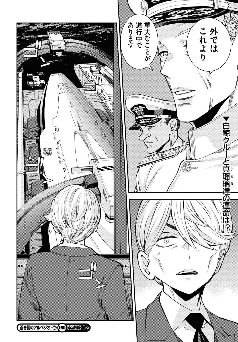 Aoki Hagane no Arpeggio Chapter 172 page 28 - nihonkuni.com