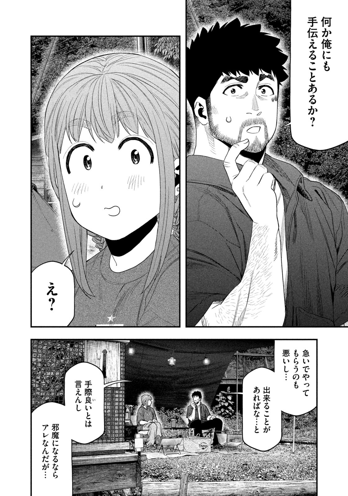 Read Solo Camping for Two Chapter 150 [High Quality / Full] - Page 6 - nicomanga.com