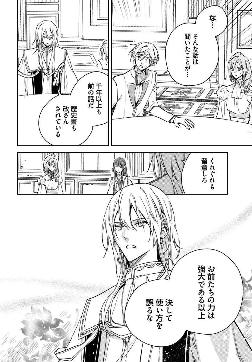ISEKAI DE ANE NI NAMAE WO UBAWAREMASHITA Chapter 24.1 - Page 6