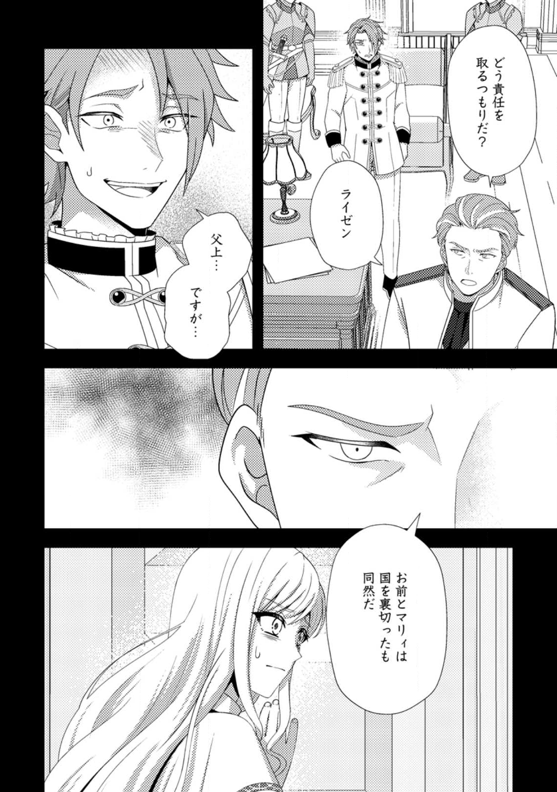 Read NISEMONO NI UBAWARETA SEIJO NO CHII, NANTONAKUSHITEMO TORIKAESA... NAKUTE IIKKA! Chapter 12.1 [High Quality / Full] - Page 6 - nicomanga.net