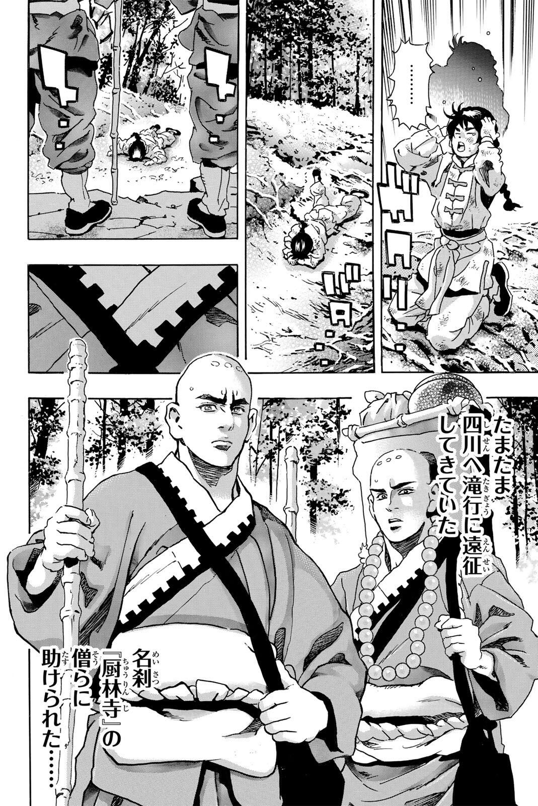 Read CHUUKA ICHIBAN! KIWAMI - RAW Chapter 190 [High Quality / Full] - Page 6 - nicomanga.com