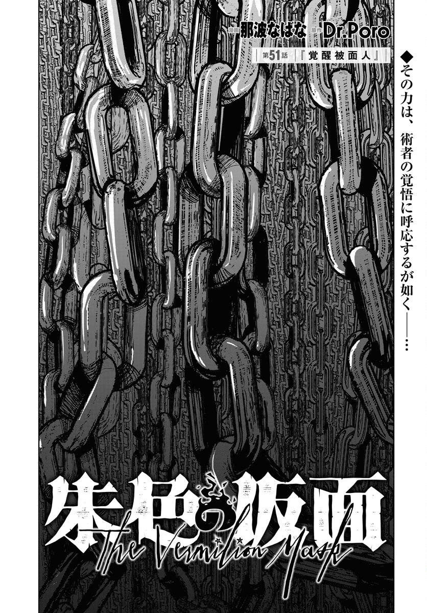 Shuiro no kamen Chap 51 - Pic 4
