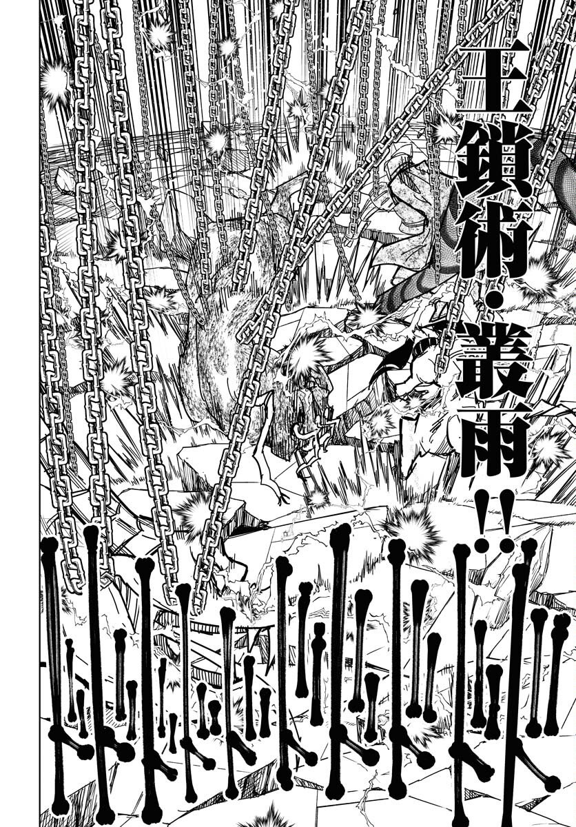 Shuiro no kamen Chap 51 - Pic 6
