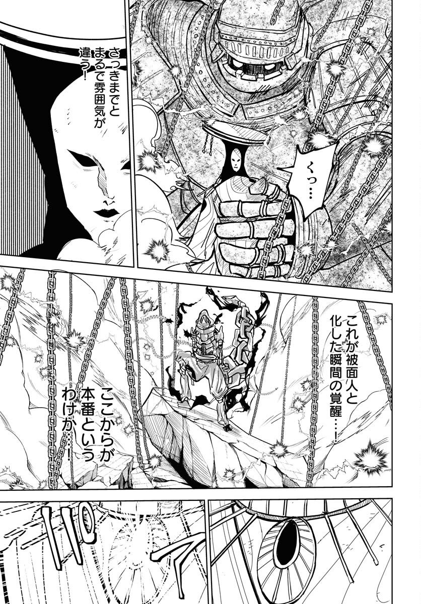 Shuiro no kamen Chap 51 - Pic 7