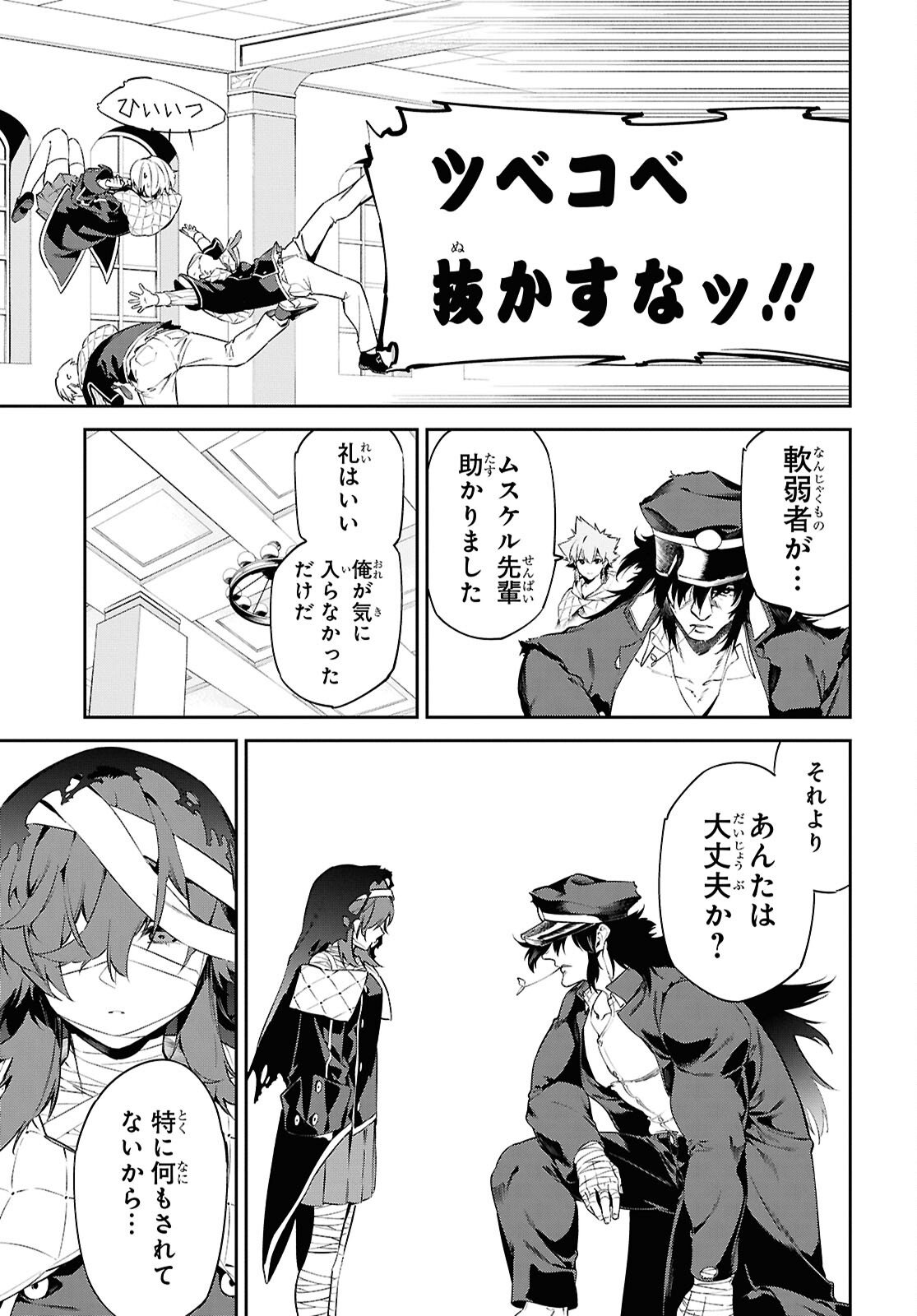 Read THE GREATEST PHILOSOPHER WITH ZERO MAGIC Chapter 62 [High Quality / Full] - Page 7 - nicomanga.com