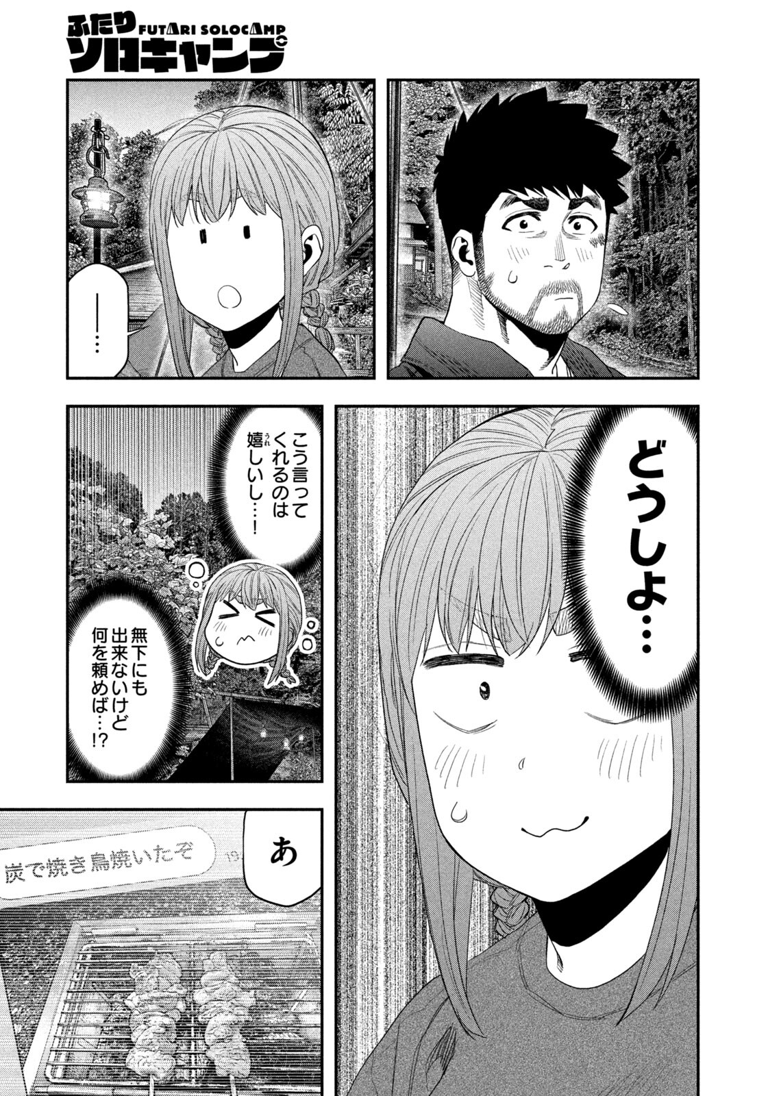 Read Solo Camping for Two Chapter 150 [High Quality / Full] - Page 7 - nicomanga.com