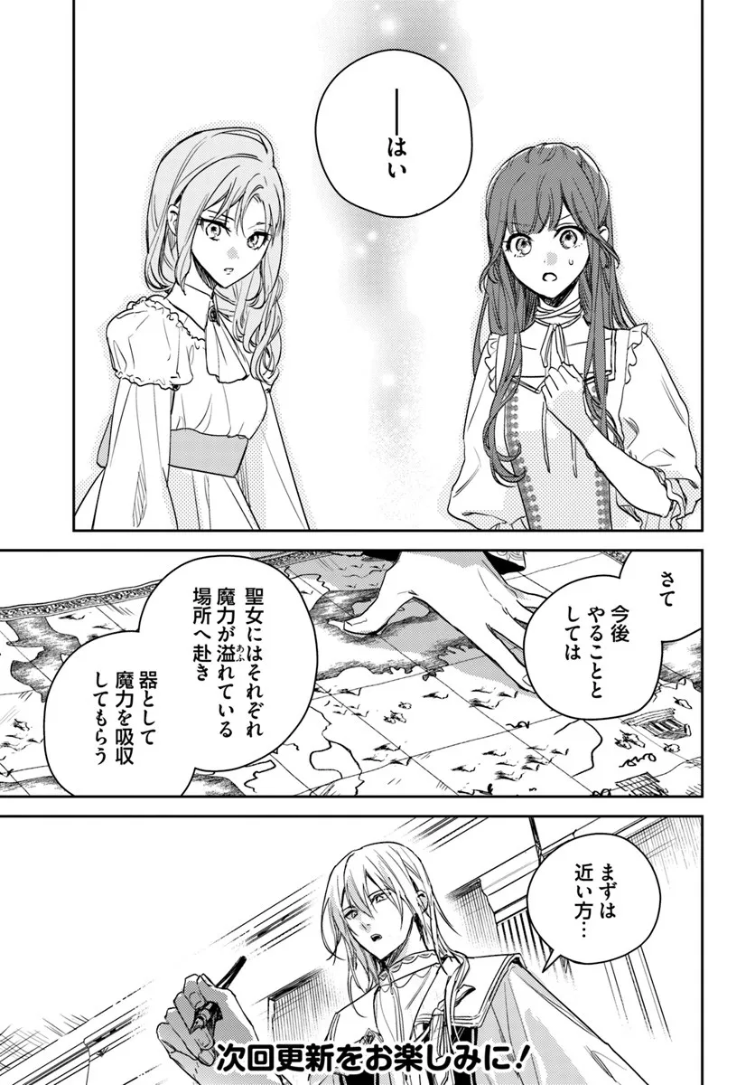 ISEKAI DE ANE NI NAMAE WO UBAWAREMASHITA Chapter 24.1 - Page 7