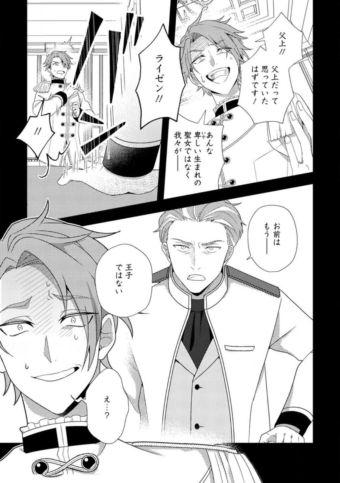 Read NISEMONO NI UBAWARETA SEIJO NO CHII, NANTONAKUSHITEMO TORIKAESA... NAKUTE IIKKA! Chapter 12.1 [High Quality / Full] - Page 7 - nicomanga.net