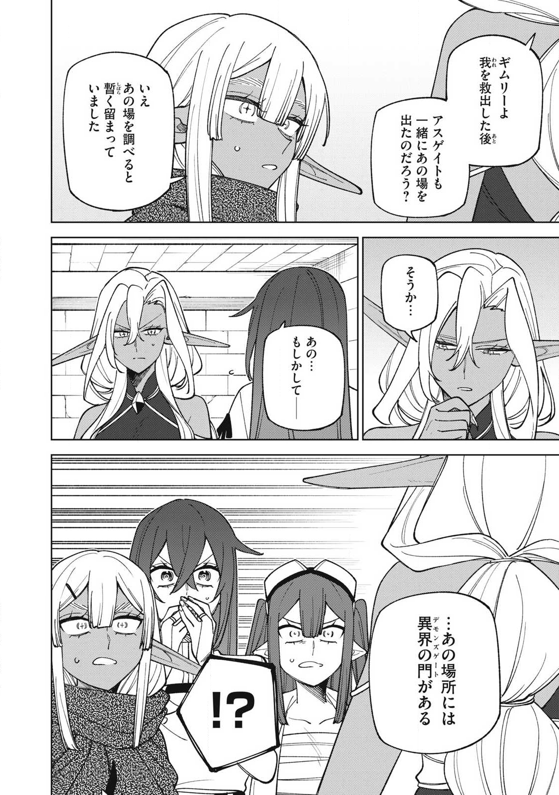 S RANK PARTY KARA KAIKO SARETA [JUGUSHI] ~ “NOROI NO ITEM” SHIKA TSUKUREMASENGA, SONO SEINOU WA ARTIFACT KYUU NARI……!~ Chapter 52.2 - Page 7