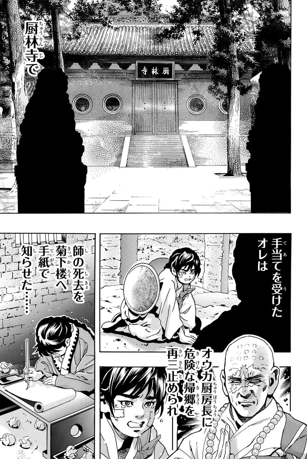 Read CHUUKA ICHIBAN! KIWAMI - RAW Chapter 190 [High Quality / Full] - Page 7 - nicomanga.com