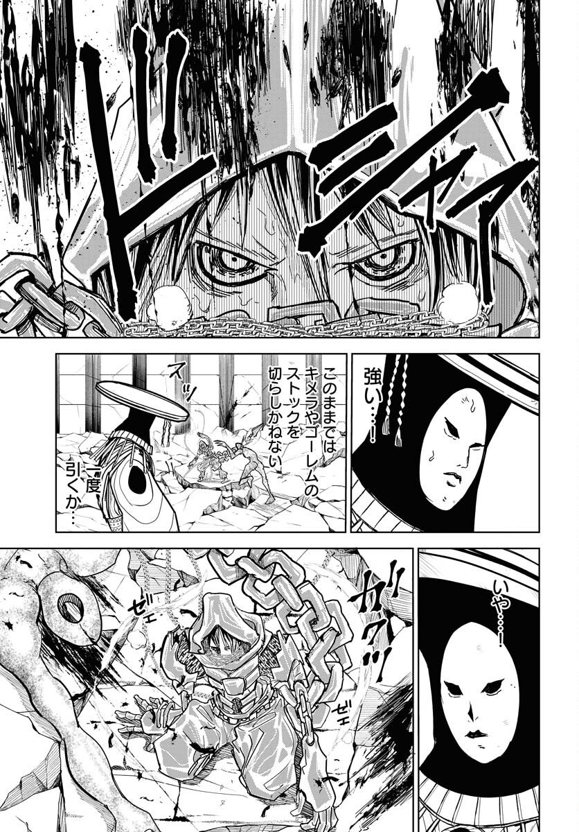 Shuiro no kamen Chap 51 - Pic 13
