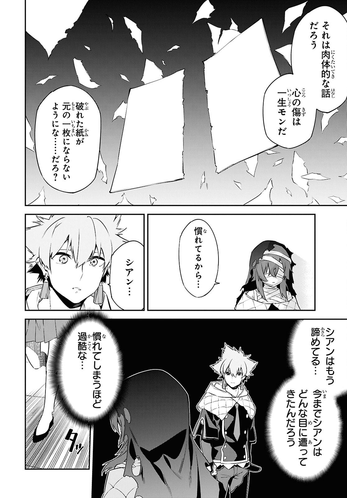 Read THE GREATEST PHILOSOPHER WITH ZERO MAGIC Chapter 62 [High Quality / Full] - Page 8 - nicomanga.com
