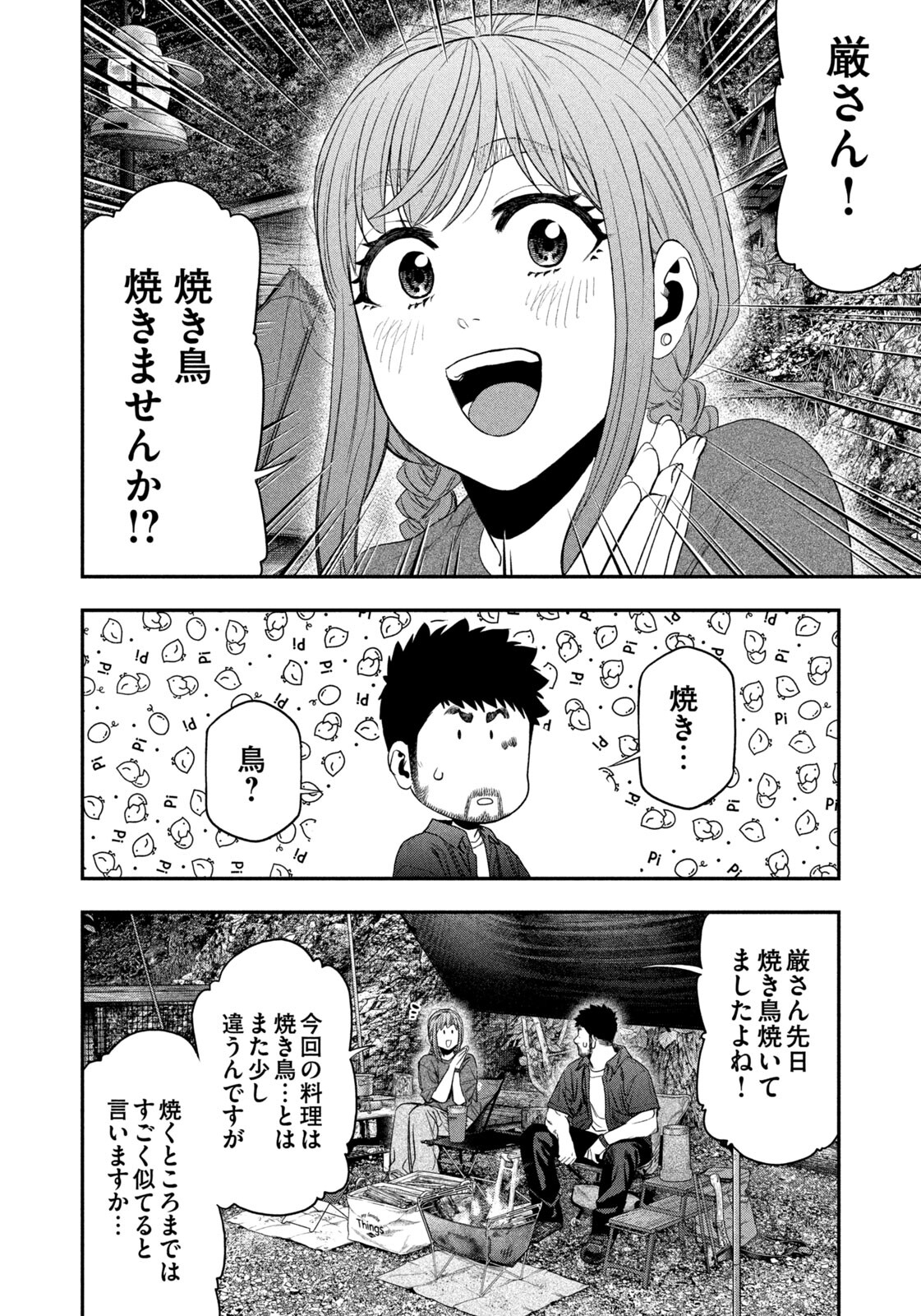 Read Solo Camping for Two Chapter 150 [High Quality / Full] - Page 8 - nicomanga.com
