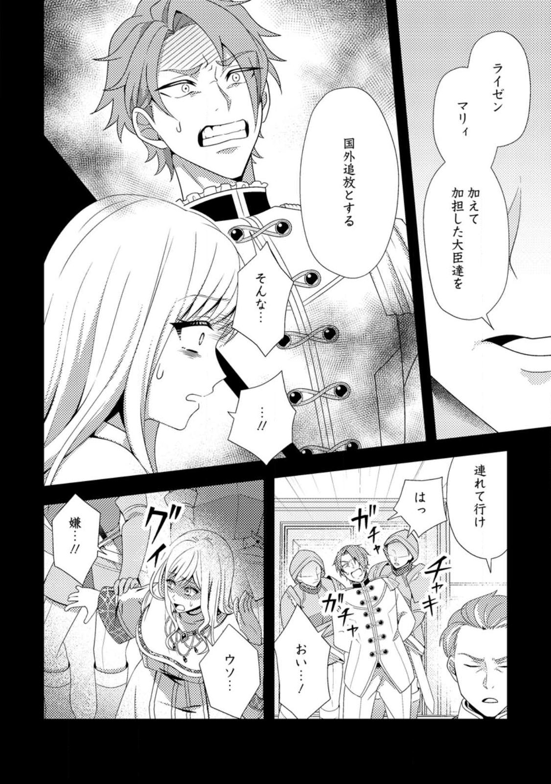 Read NISEMONO NI UBAWARETA SEIJO NO CHII, NANTONAKUSHITEMO TORIKAESA... NAKUTE IIKKA! Chapter 12.1 [High Quality / Full] - Page 8 - nicomanga.net