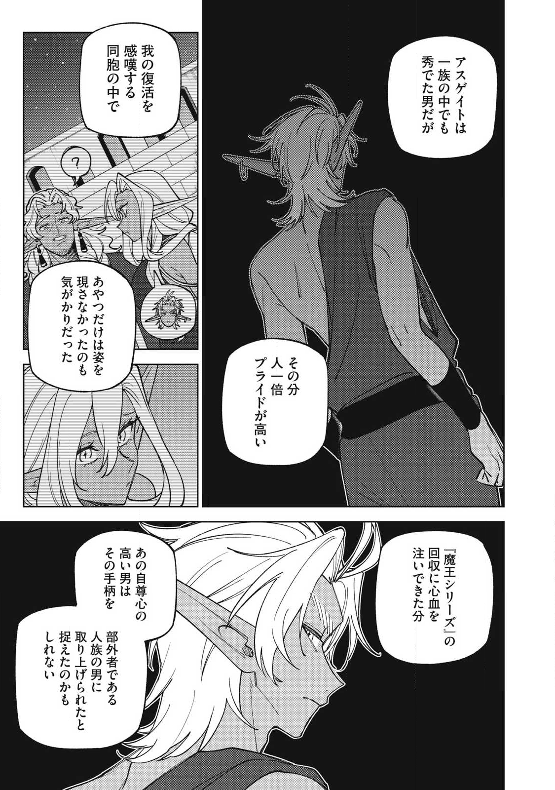 S RANK PARTY KARA KAIKO SARETA [JUGUSHI] ~ “NOROI NO ITEM” SHIKA TSUKUREMASENGA, SONO SEINOU WA ARTIFACT KYUU NARI……!~ Chapter 52.2 - Page 8