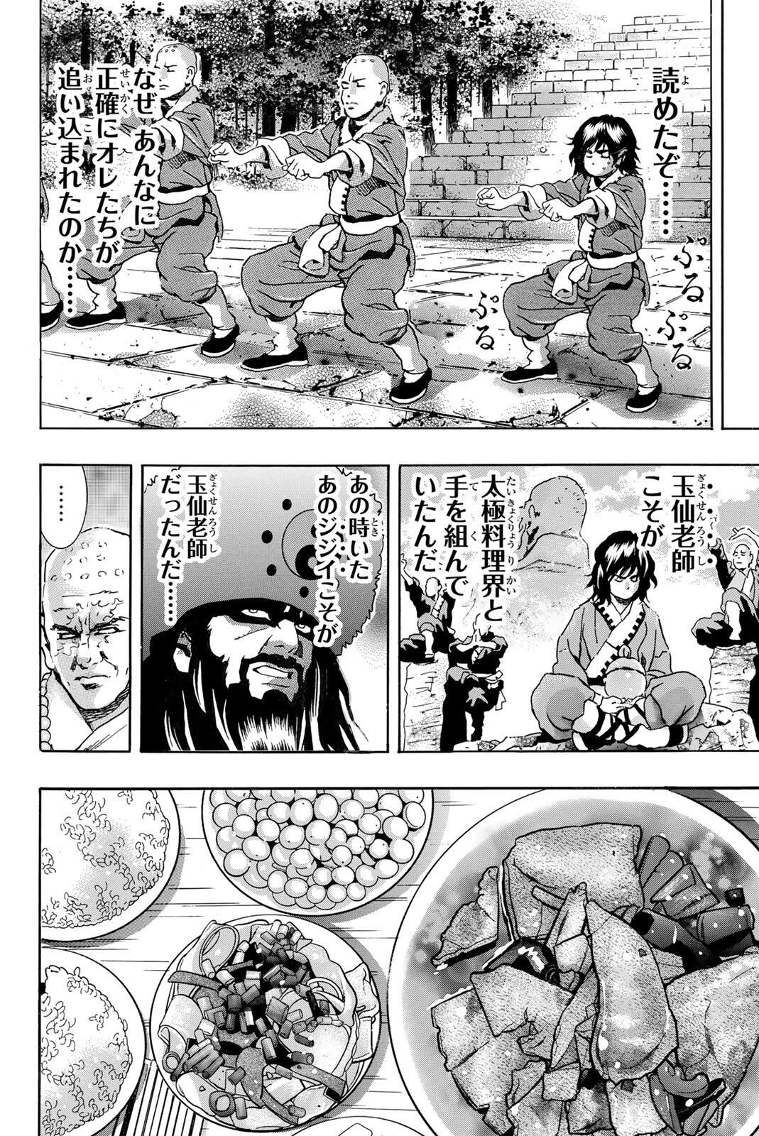 Read CHUUKA ICHIBAN! KIWAMI - RAW Chapter 190 [High Quality / Full] - Page 8 - nicomanga.com