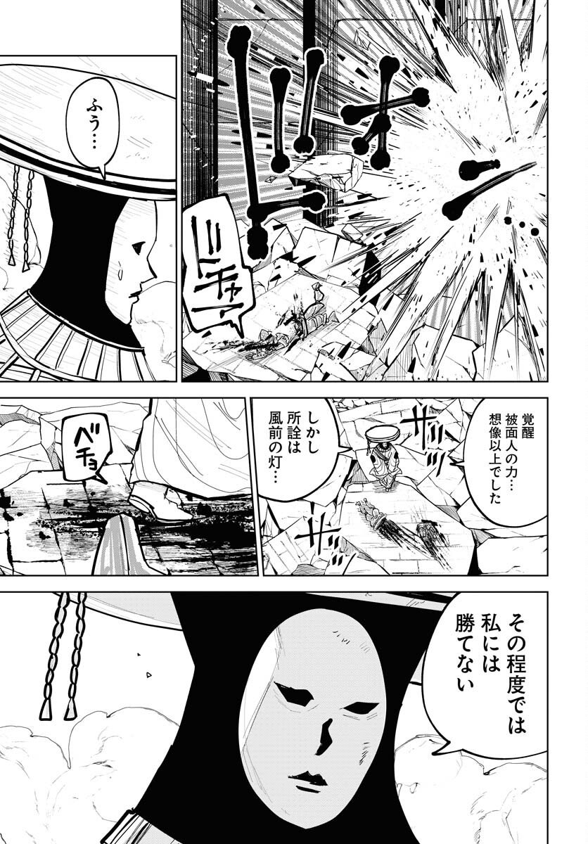 Shuiro no kamen Chap 51 - Pic 19