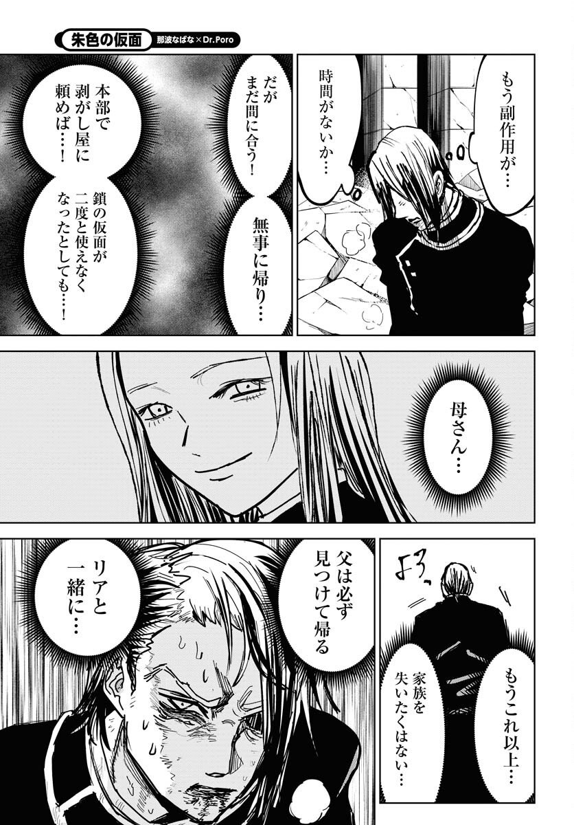 Shuiro no kamen Chap 51 - Pic 25