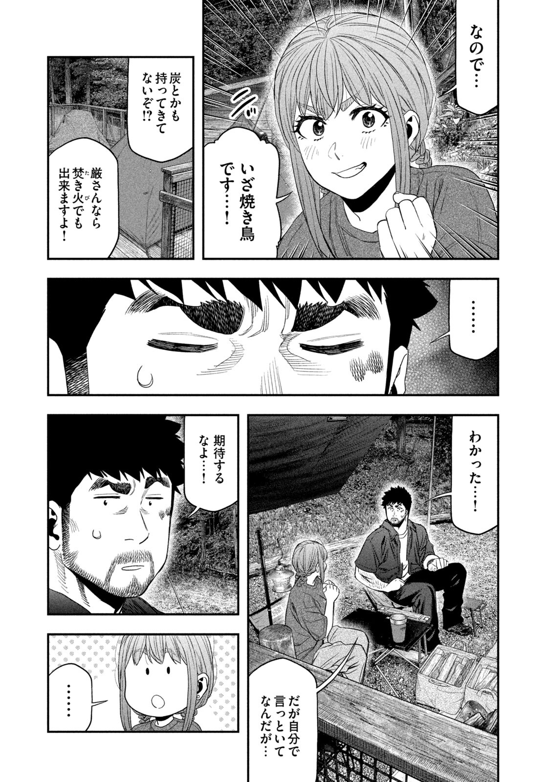 Read Solo Camping for Two Chapter 150 [High Quality / Full] - Page 9 - nicomanga.com