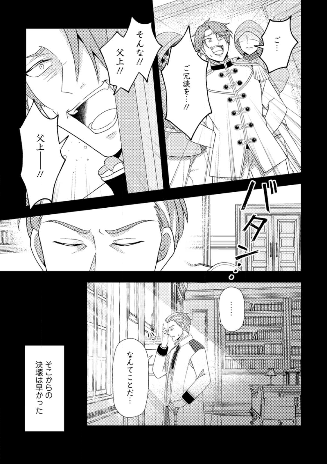 Read NISEMONO NI UBAWARETA SEIJO NO CHII, NANTONAKUSHITEMO TORIKAESA... NAKUTE IIKKA! Chapter 12.1 [High Quality / Full] - Page 9 - nicomanga.net
