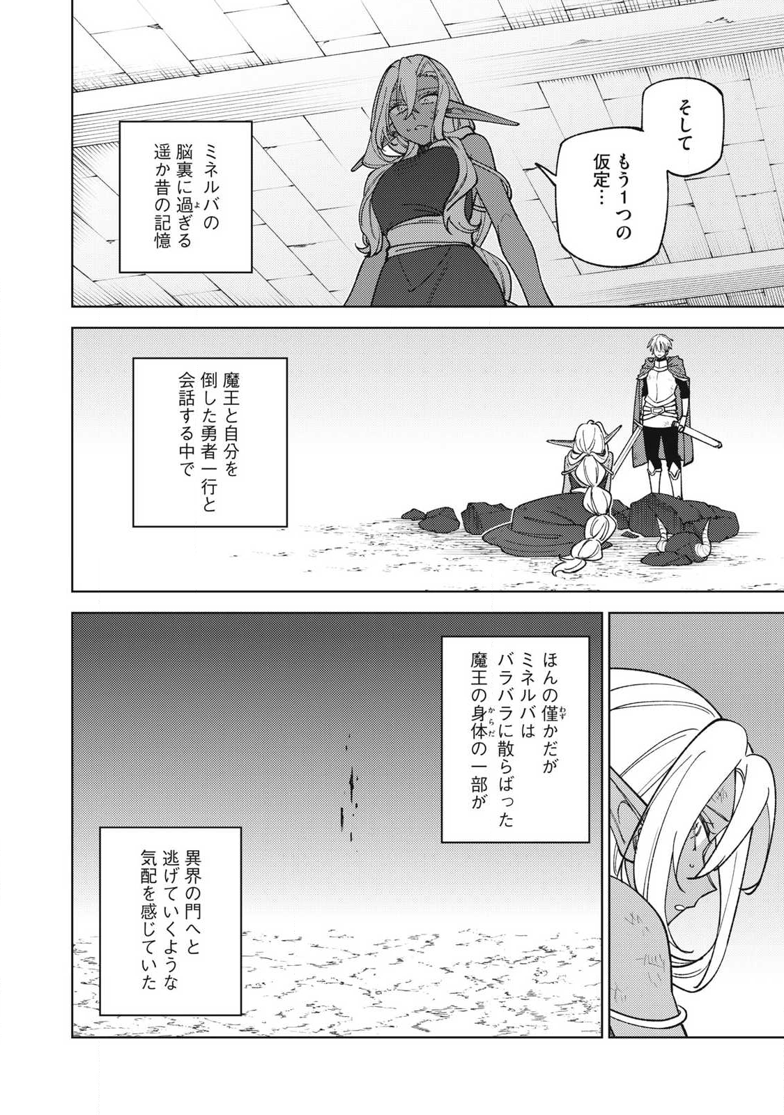 S RANK PARTY KARA KAIKO SARETA [JUGUSHI] ~ “NOROI NO ITEM” SHIKA TSUKUREMASENGA, SONO SEINOU WA ARTIFACT KYUU NARI……!~ Chapter 52.2 - Page 9