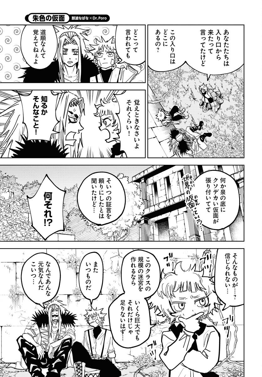 Shuiro no kamen Chap 51 - Pic 29