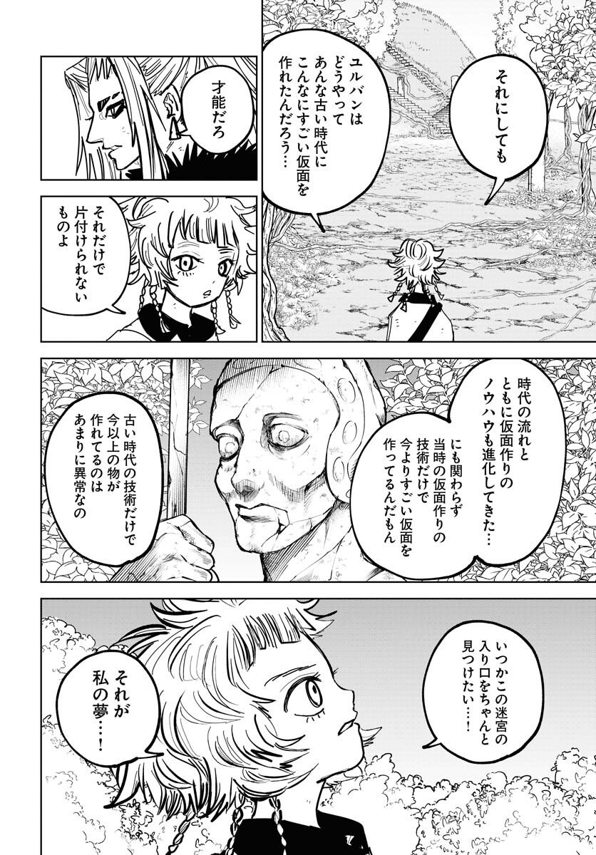 Shuiro no kamen Chap 51 - Pic 30
