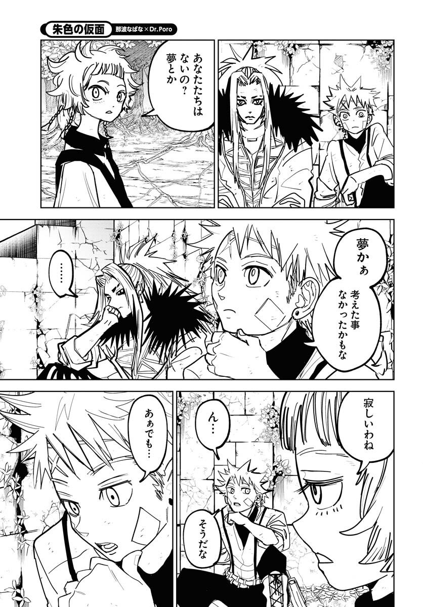 Shuiro no kamen Chap 51 - Pic 31