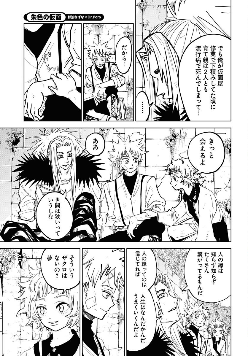 Shuiro no kamen Chap 51 - Pic 33
