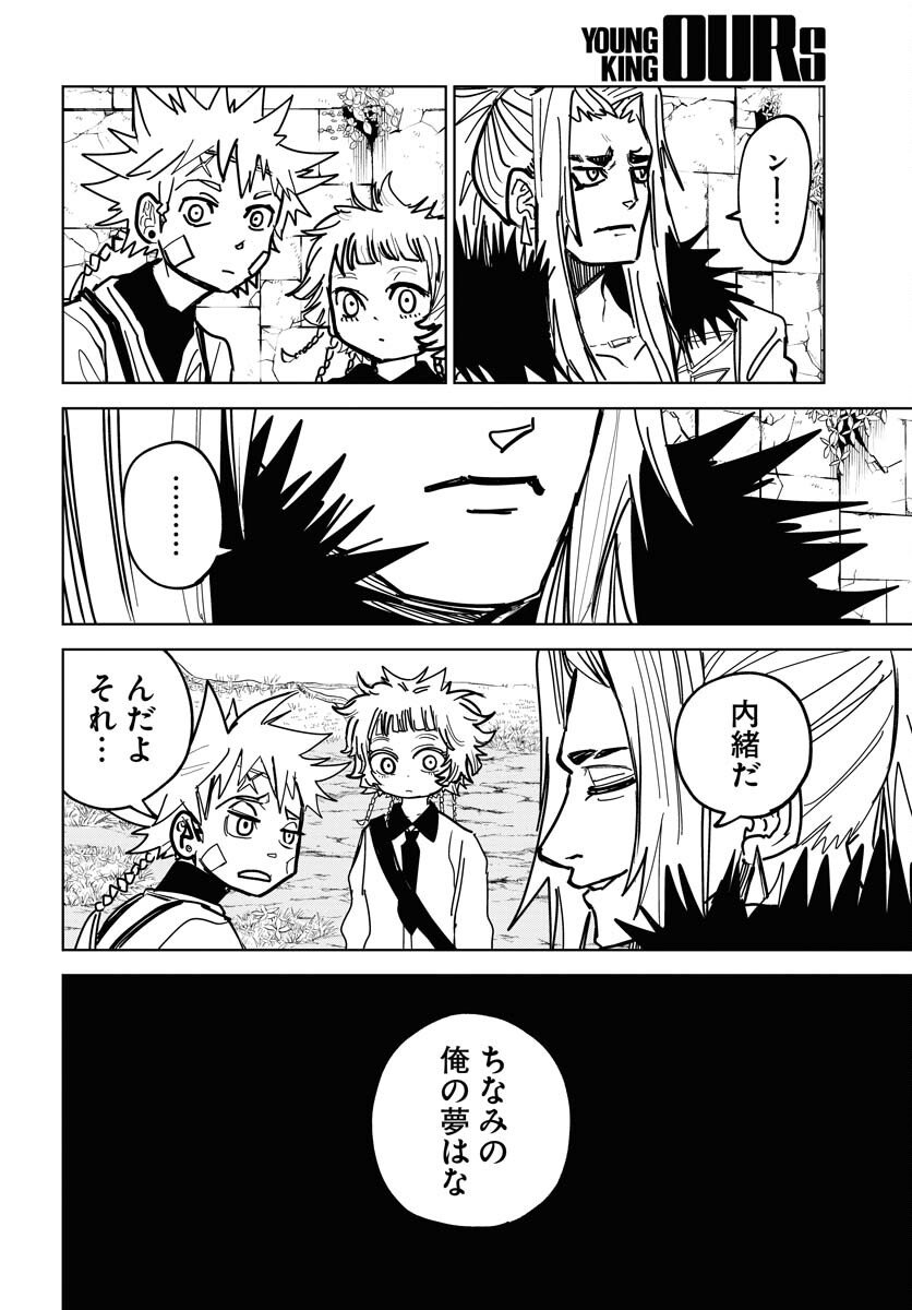 Shuiro no kamen Chap 51 - Pic 34