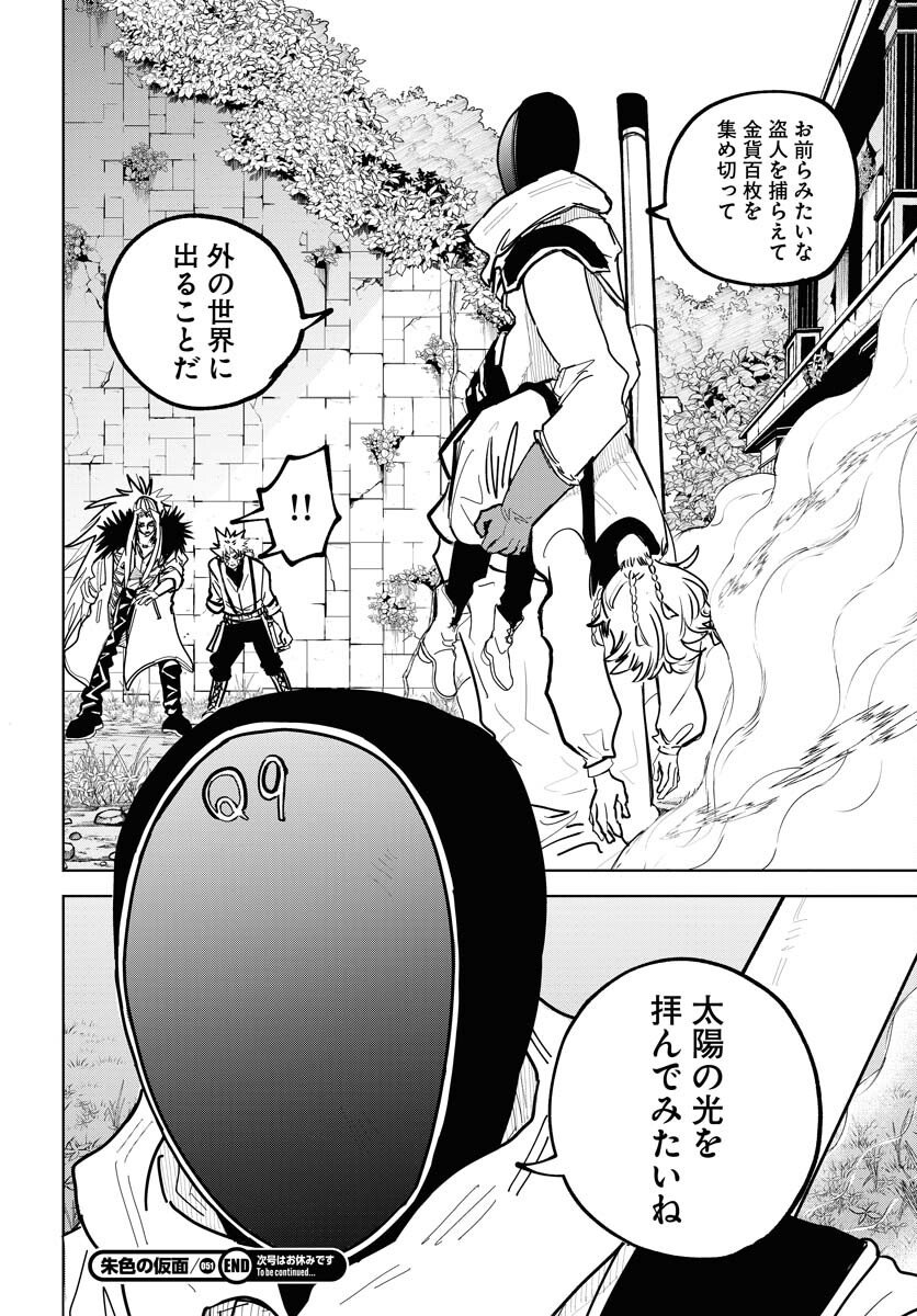 Shuiro no kamen Chap 51 - Pic 36