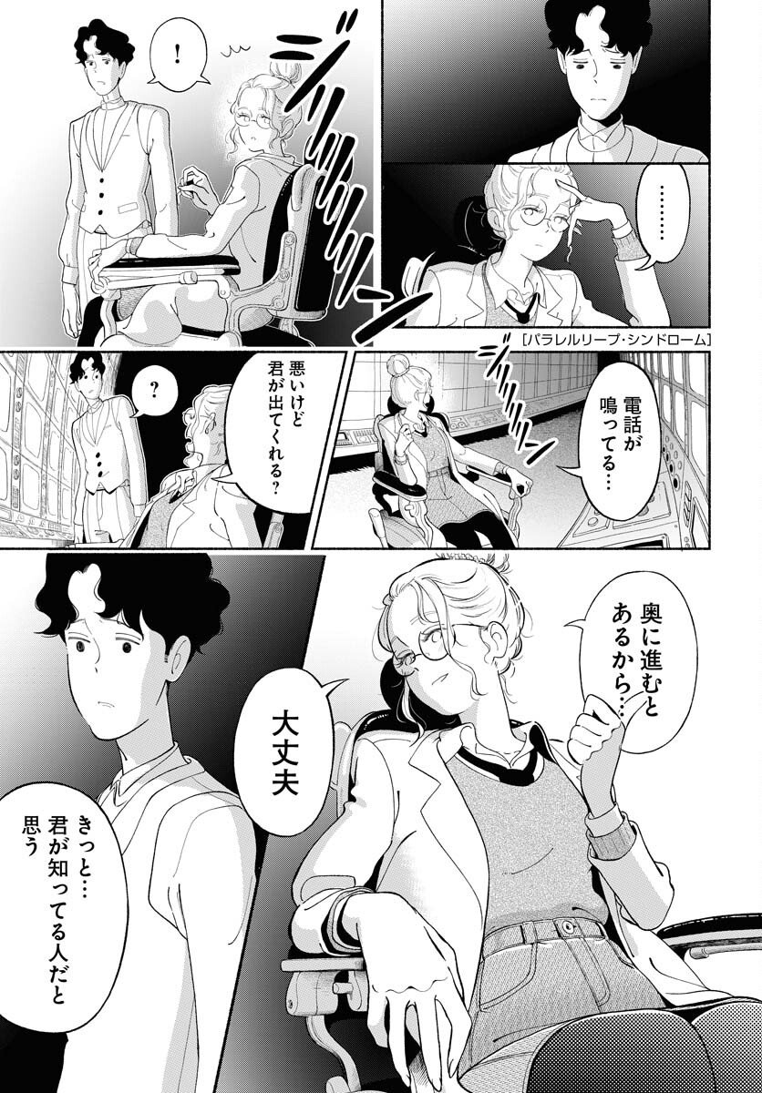 Read PARALLEL LEAP SYNDROME Chapter 32 [High Quality / Full] - Page 1 - nicomanga.com
